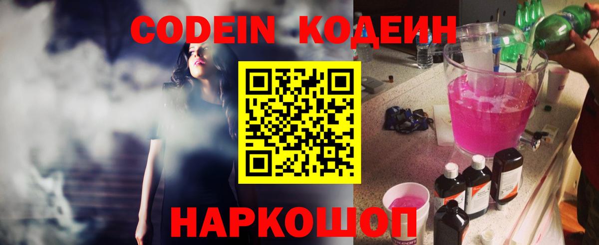 Кодеин напиток Lean (лин) Кострома