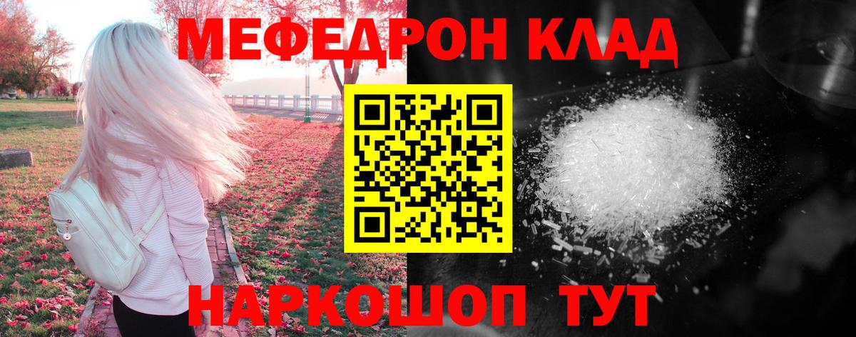 Меф кристаллы Кострома