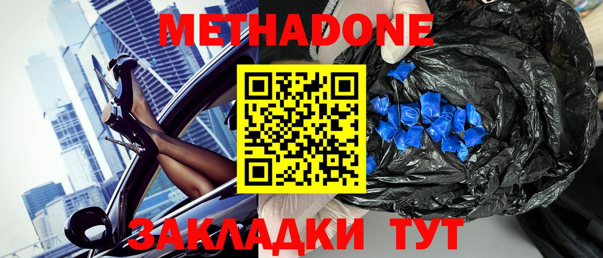 Кострома  МЕТАДОН мёд  Вход с VPN 